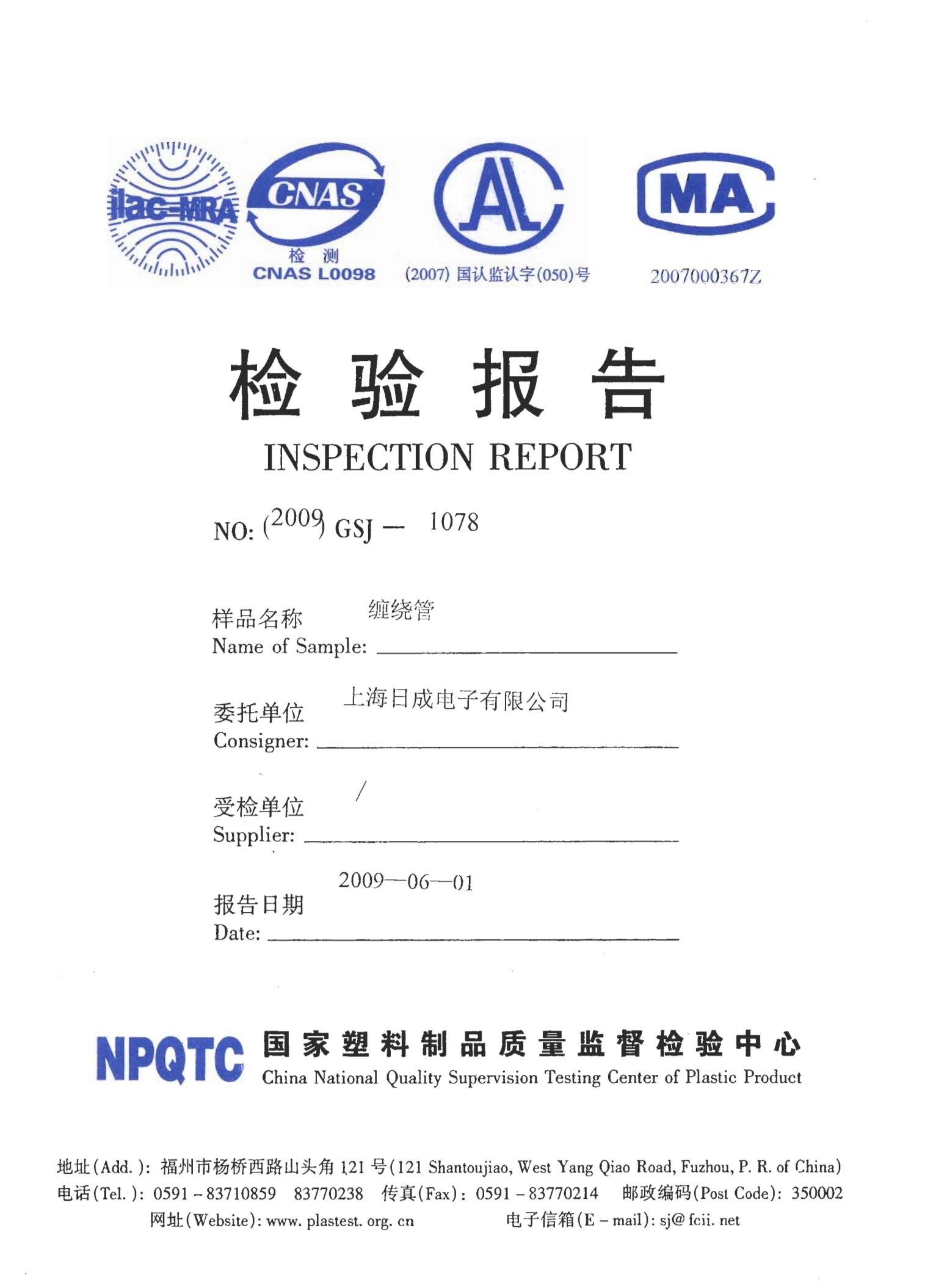 结束带阻燃报告