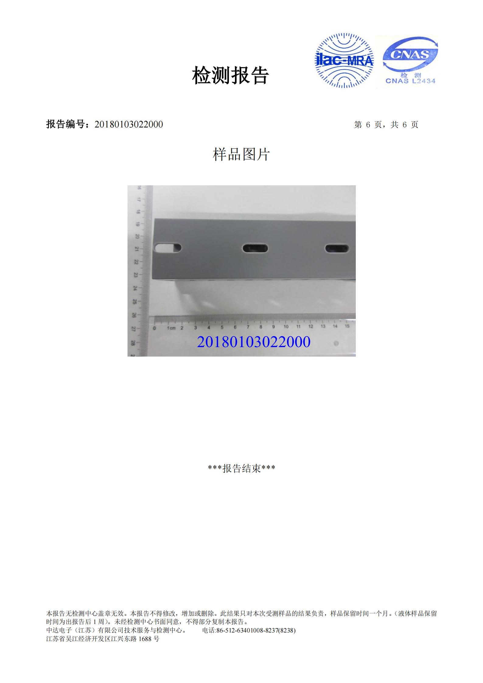 日成PVC环保线槽RoHS-20180103