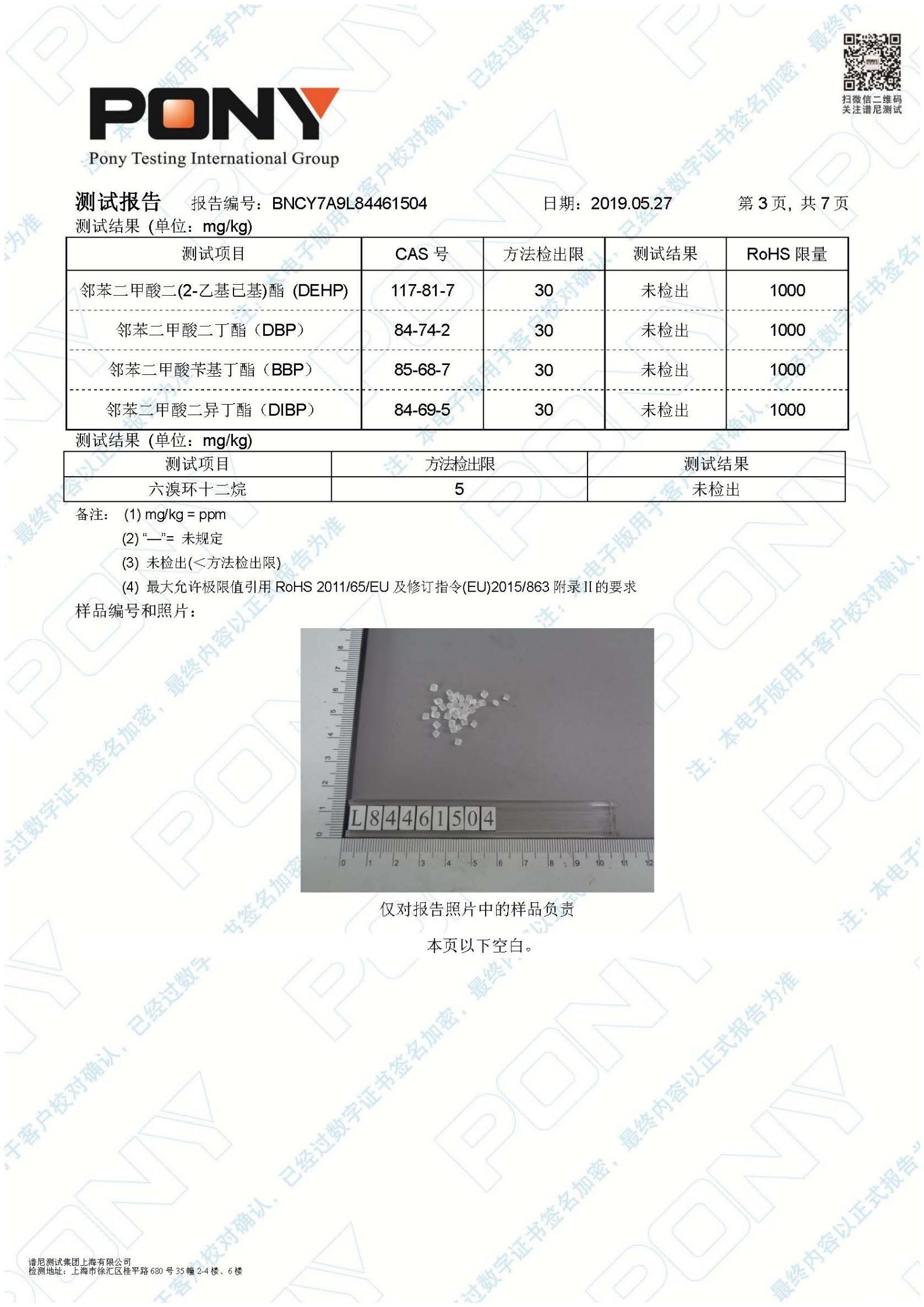 PA66 ROHS6项+4P+1D